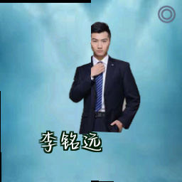 李铭远